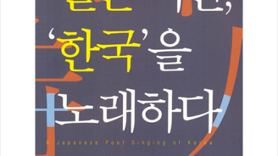 일본 시인이 한국을 노래하다: 놓치면 후회할 특별 할인 정보!