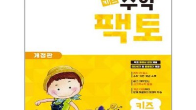 우리 아이 수학 자신감 UP! 키즈팩토 원리키즈A 솔직 후기 & 꿀팁 대방출!